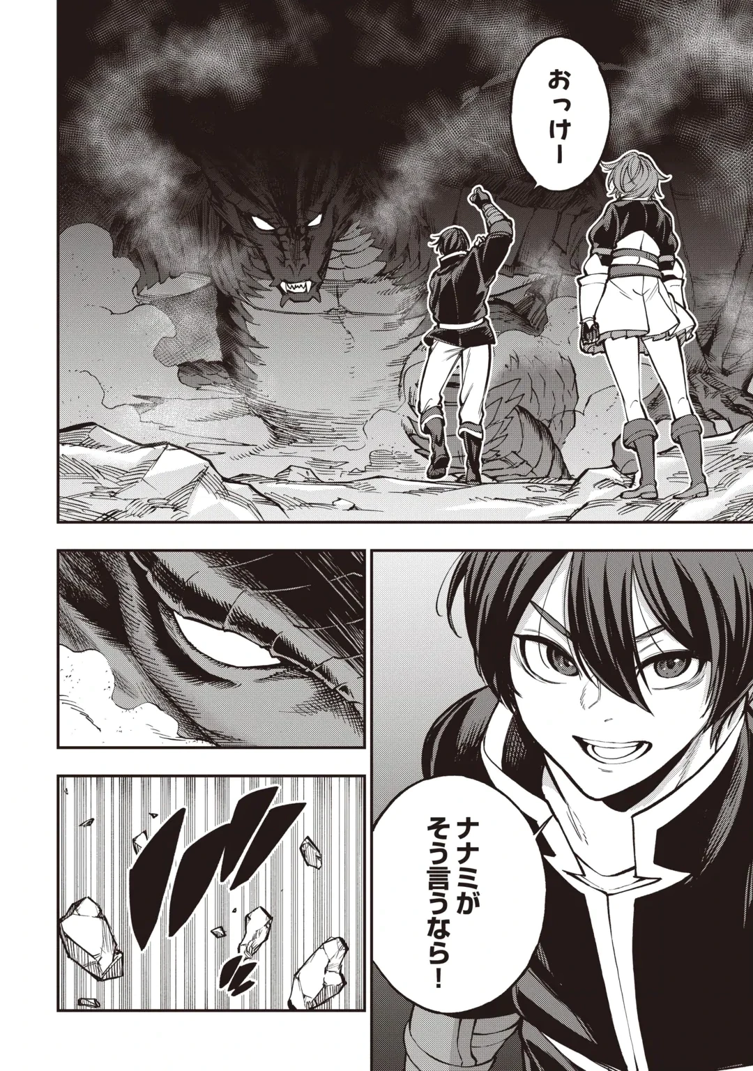 ただのFランク探索者さん、うっかりSランク魔物をぶっとばす 規格外ダンジョンに住んでいるので、無自覚に最強でした 第1話 - 32