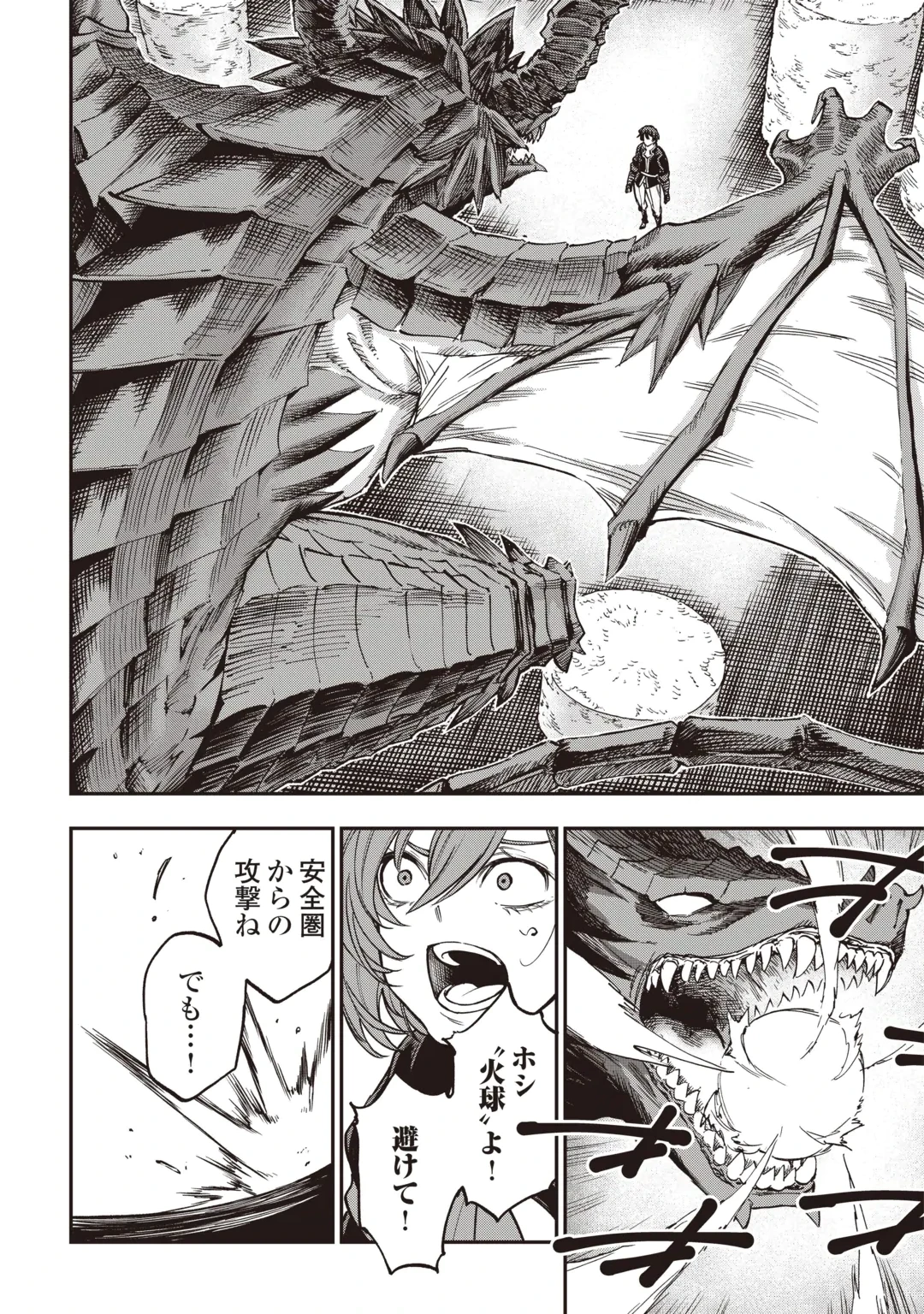 ただのFランク探索者さん、うっかりSランク魔物をぶっとばす 規格外ダンジョンに住んでいるので、無自覚に最強でした 第1話 - 33