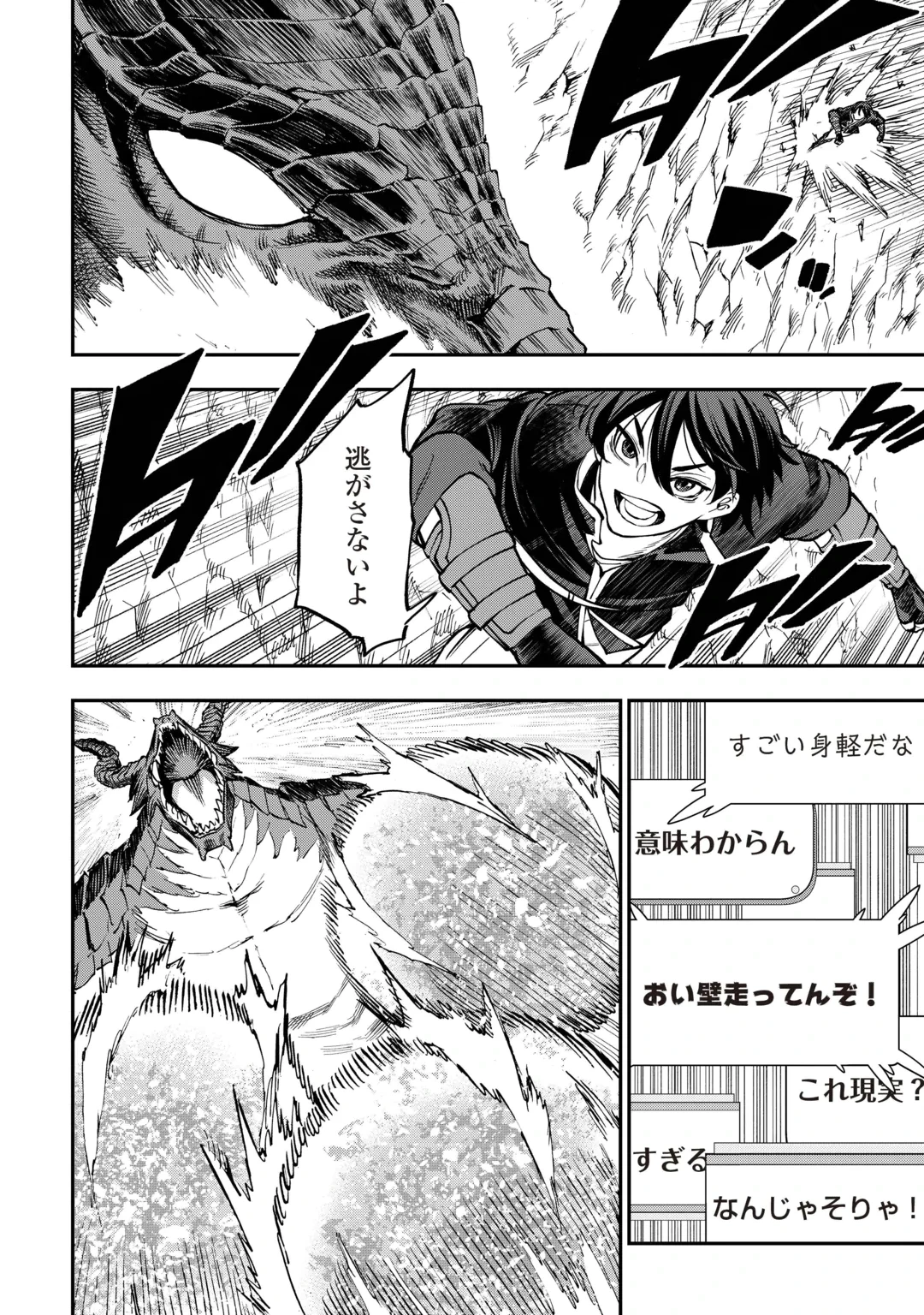 ただのFランク探索者さん、うっかりSランク魔物をぶっとばす 規格外ダンジョンに住んでいるので、無自覚に最強でした 第1話 - 34