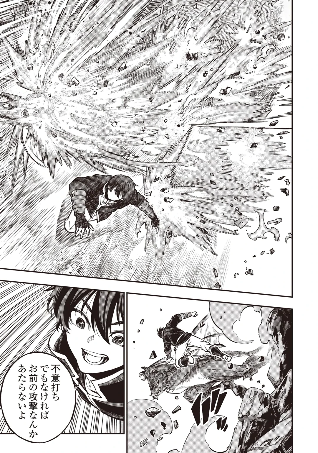 ただのFランク探索者さん、うっかりSランク魔物をぶっとばす 規格外ダンジョンに住んでいるので、無自覚に最強でした 第1話 - 35