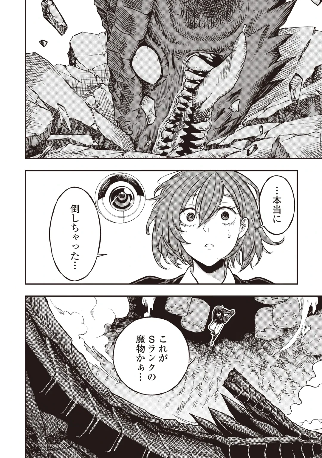 ただのFランク探索者さん、うっかりSランク魔物をぶっとばす 規格外ダンジョンに住んでいるので、無自覚に最強でした 第1話 - 38