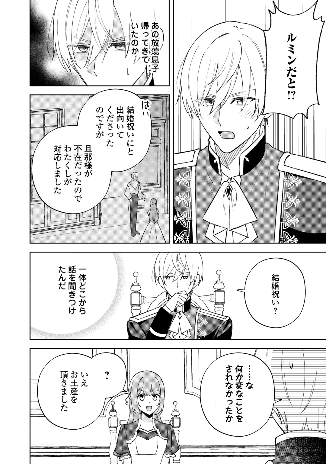 旦那様は大変忙しいお方なのです 第12話 - 2