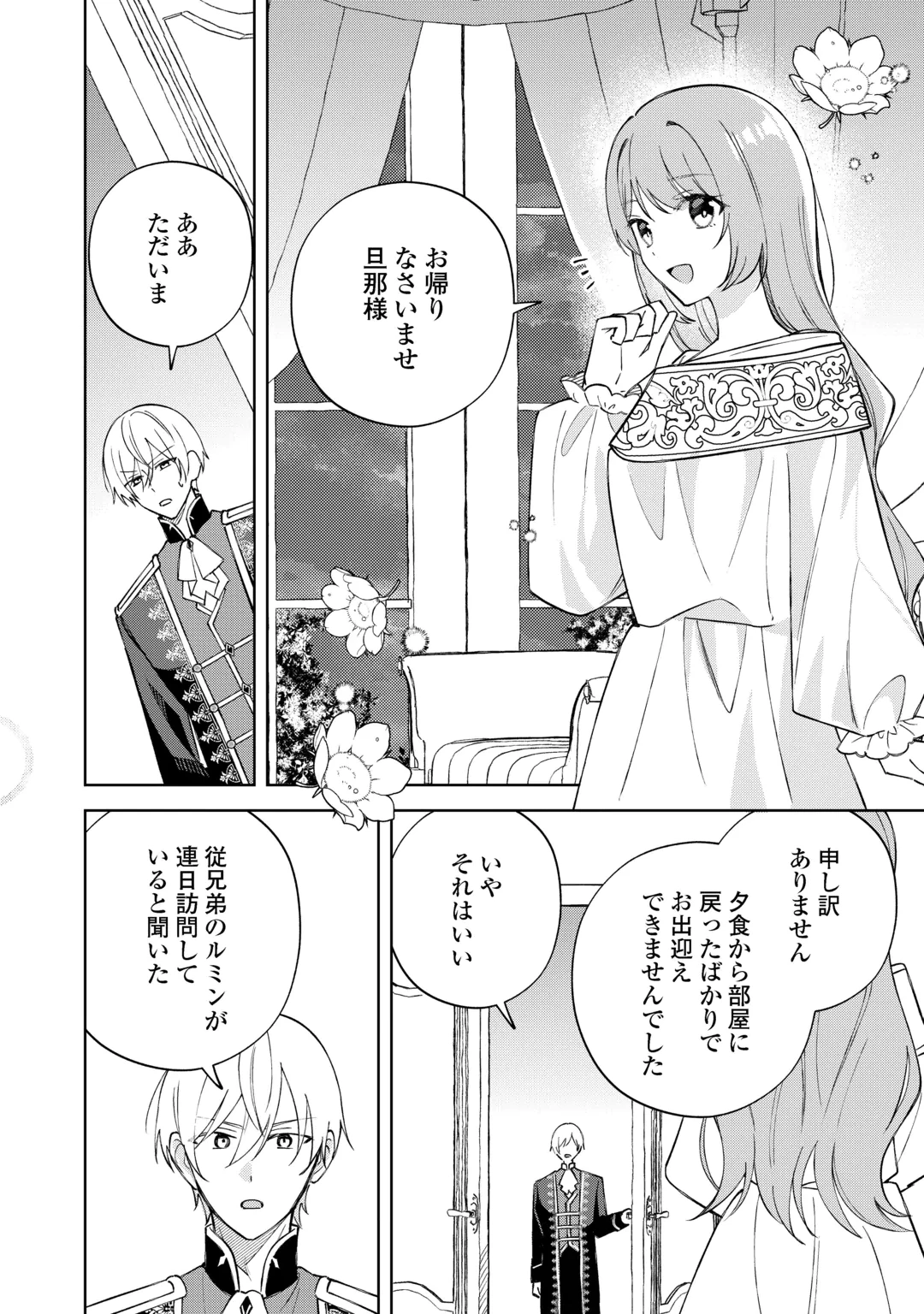 旦那様は大変忙しいお方なのです 第12話 - 6