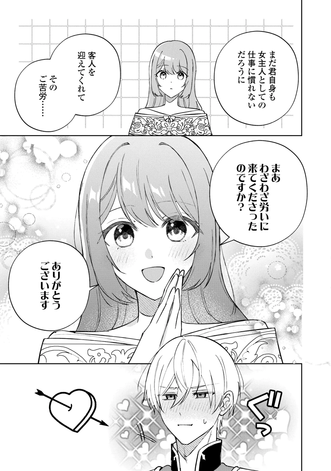 旦那様は大変忙しいお方なのです 第12話 - 7