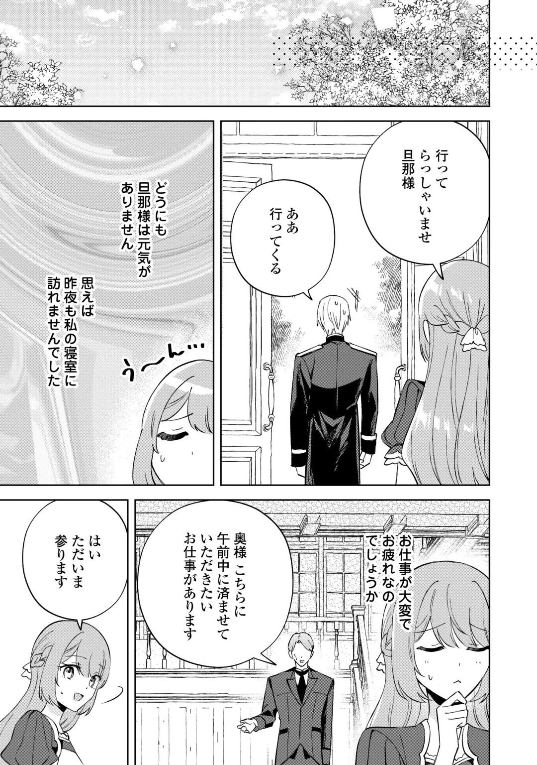 旦那様は大変忙しいお方なのです 第12話 - 11