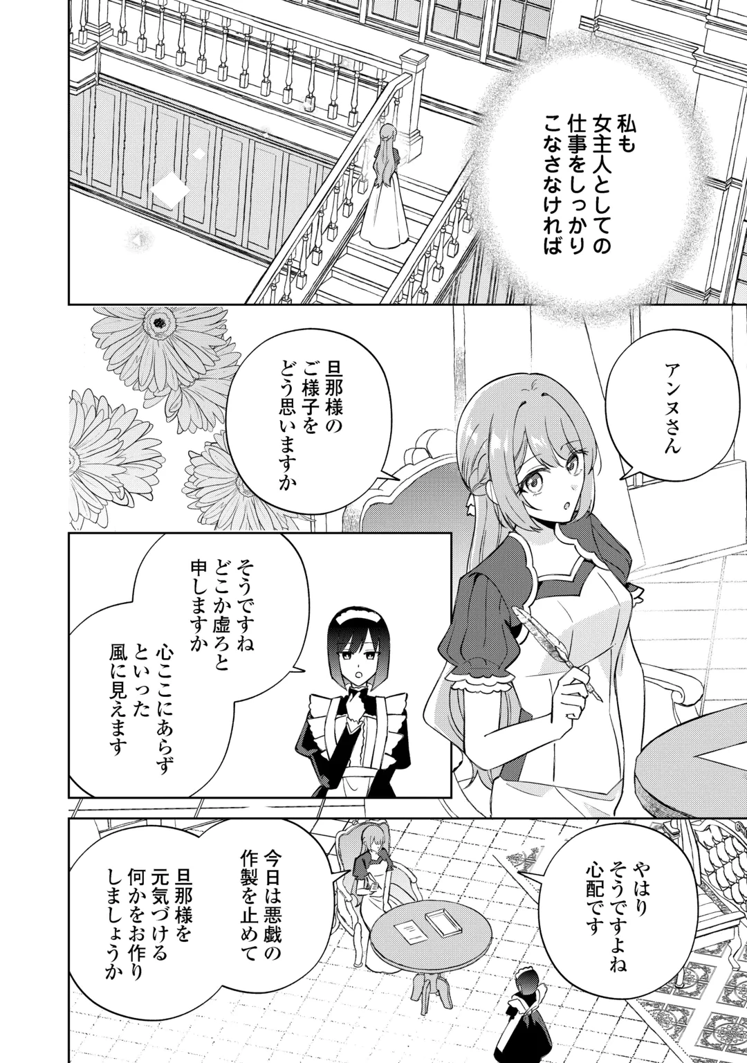 旦那様は大変忙しいお方なのです 第12話 - 12