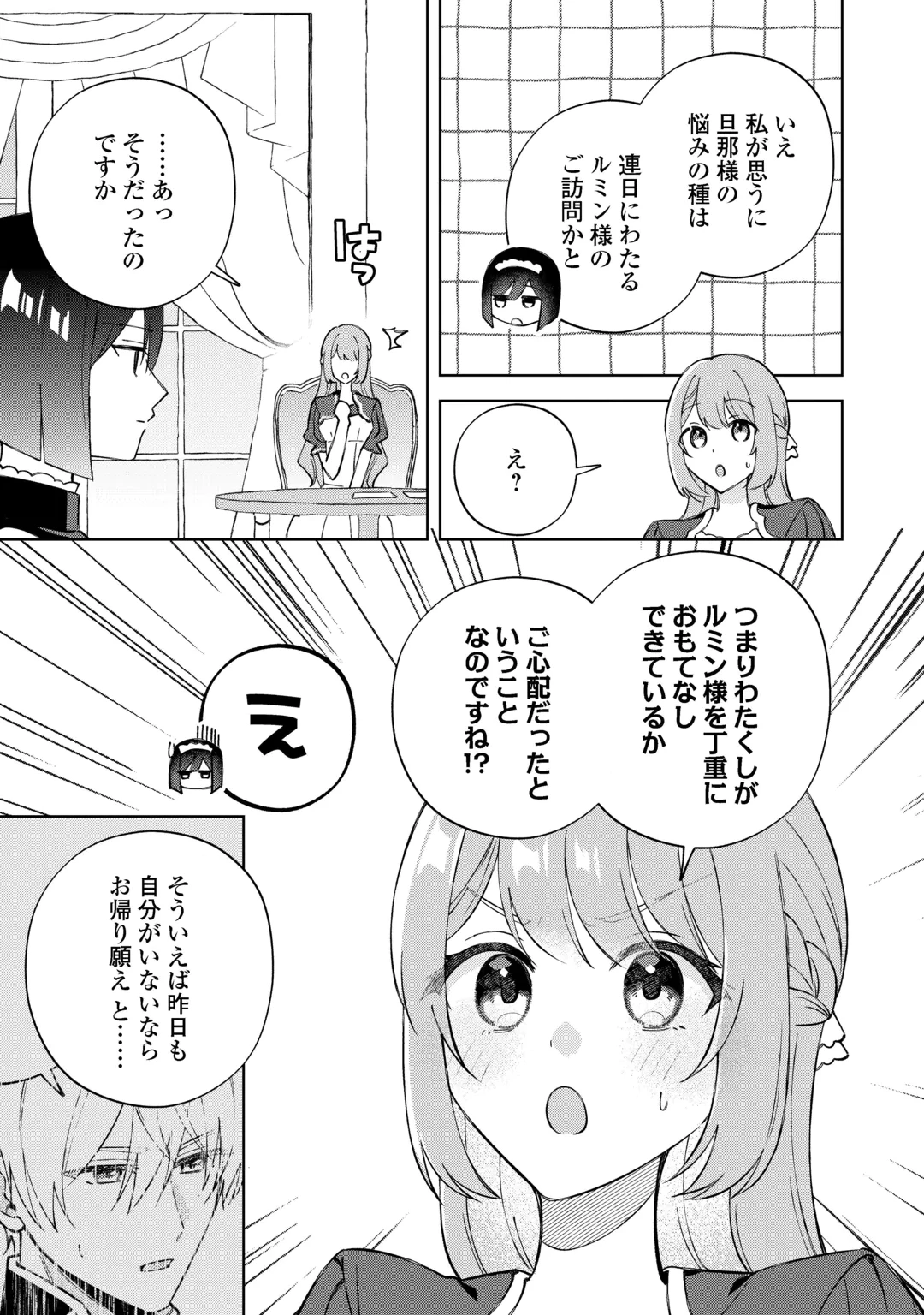 旦那様は大変忙しいお方なのです 第12話 - 13