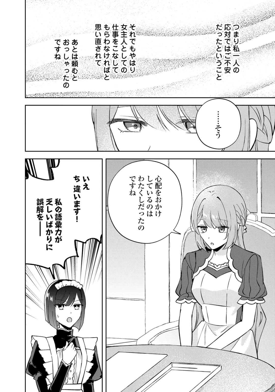 旦那様は大変忙しいお方なのです 第12話 - 14