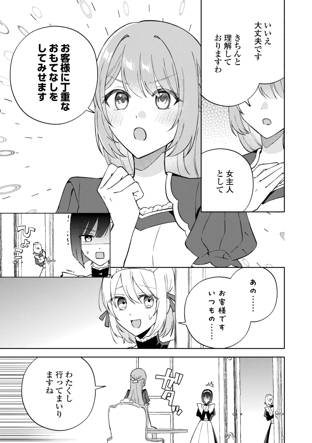 旦那様は大変忙しいお方なのです 第12話 - 15
