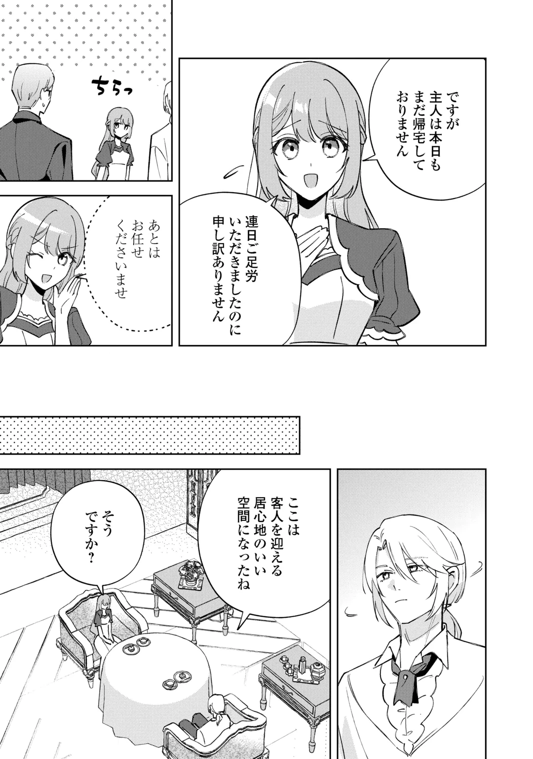 旦那様は大変忙しいお方なのです 第12話 - 17