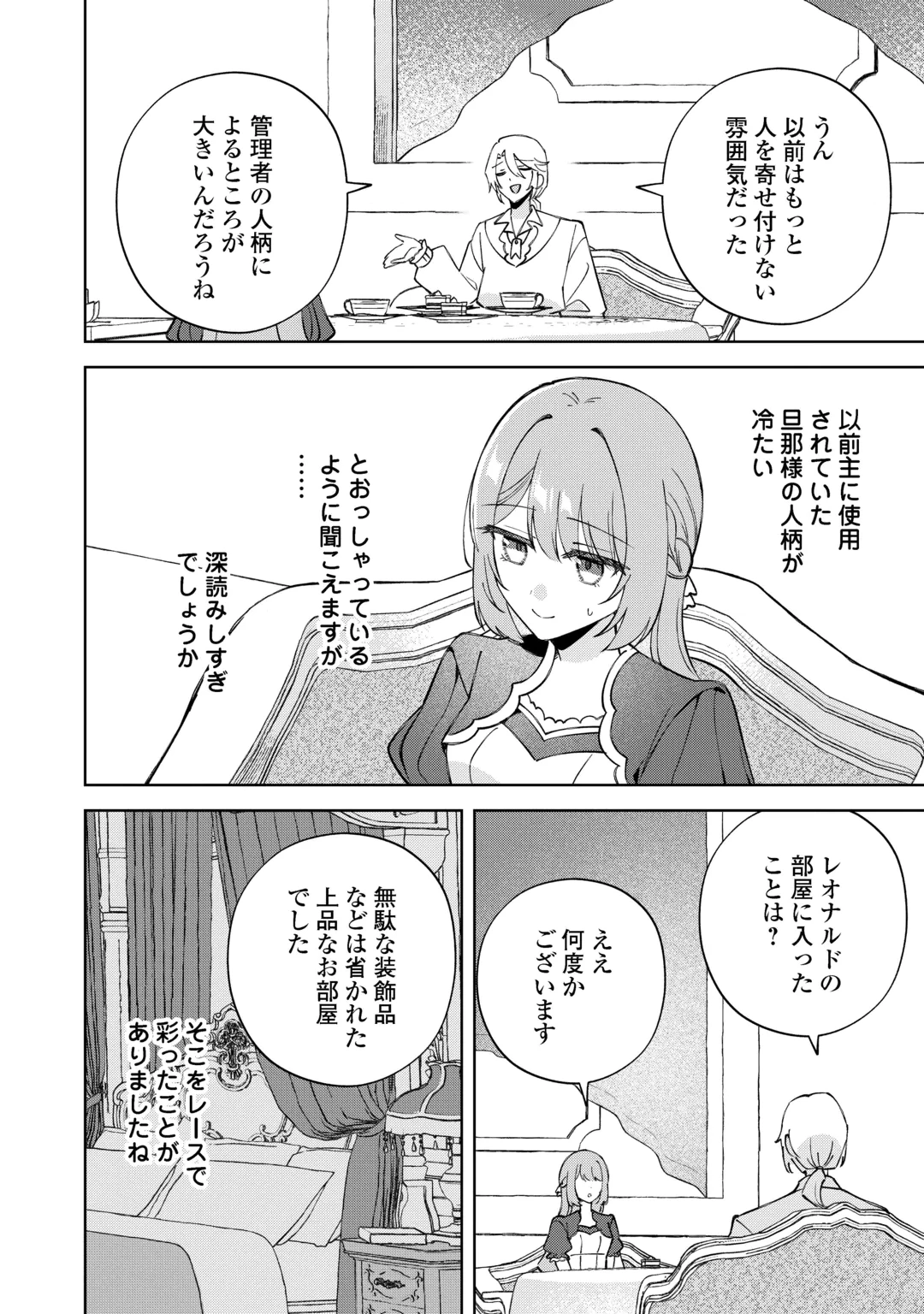 旦那様は大変忙しいお方なのです 第12話 - 18