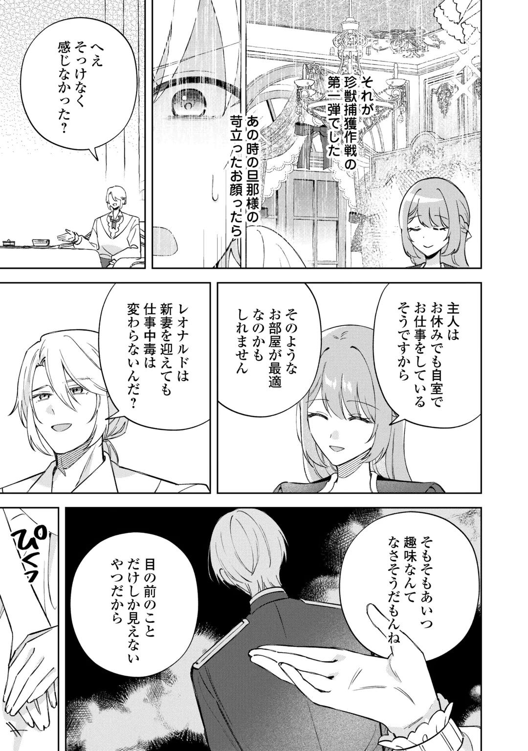 旦那様は大変忙しいお方なのです 第12話 - 19