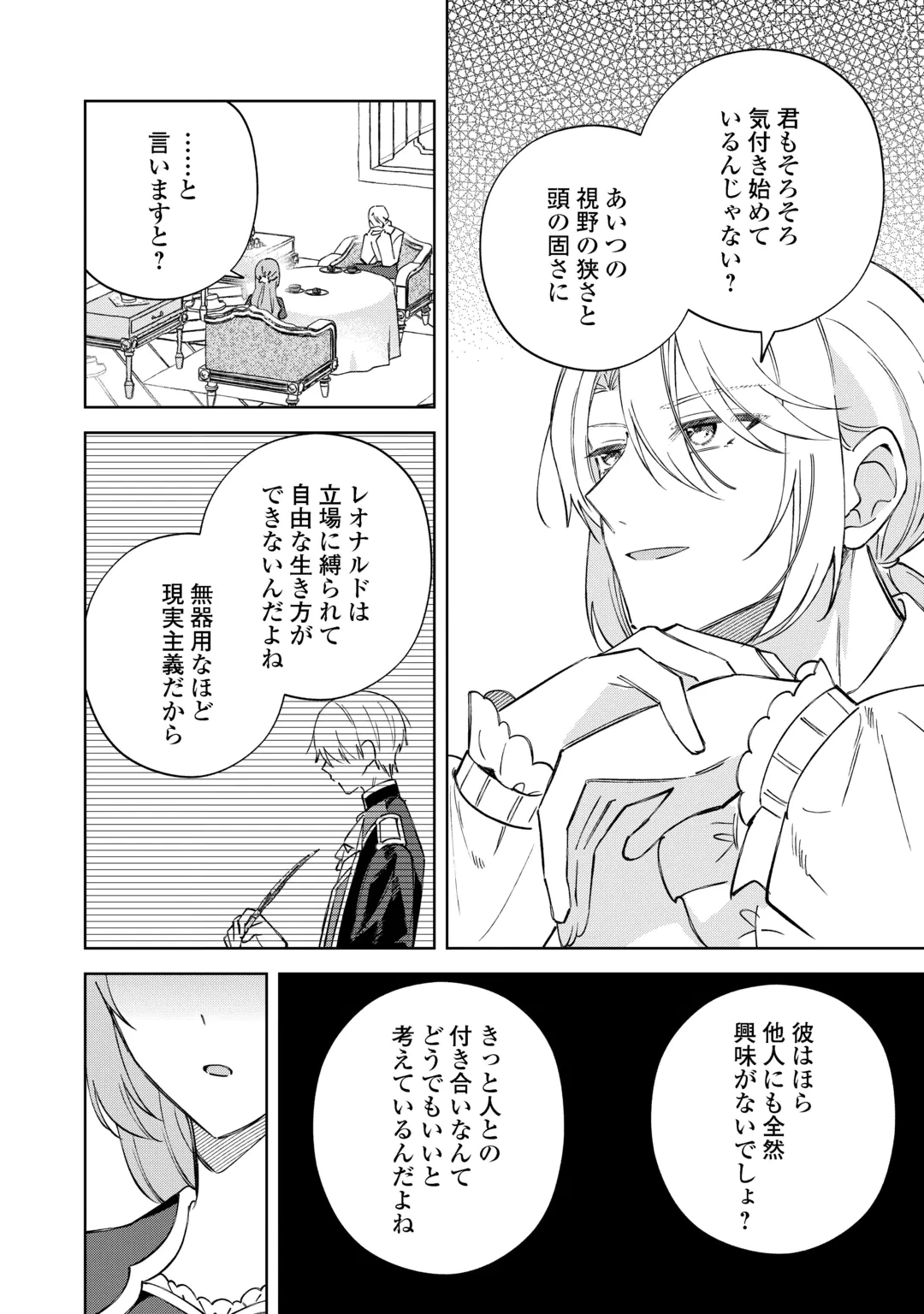 旦那様は大変忙しいお方なのです 第12話 - 20