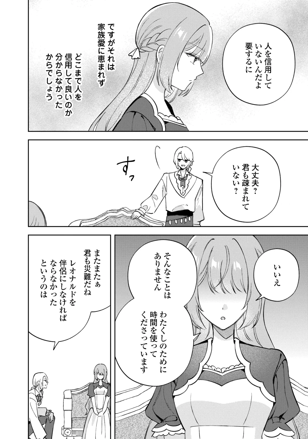 旦那様は大変忙しいお方なのです 第12話 - 22
