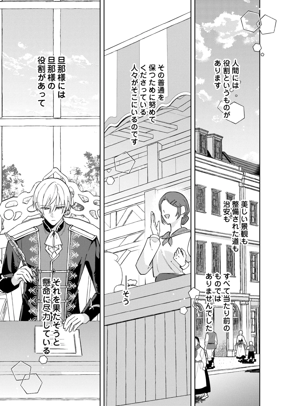 旦那様は大変忙しいお方なのです 第12話 - 23