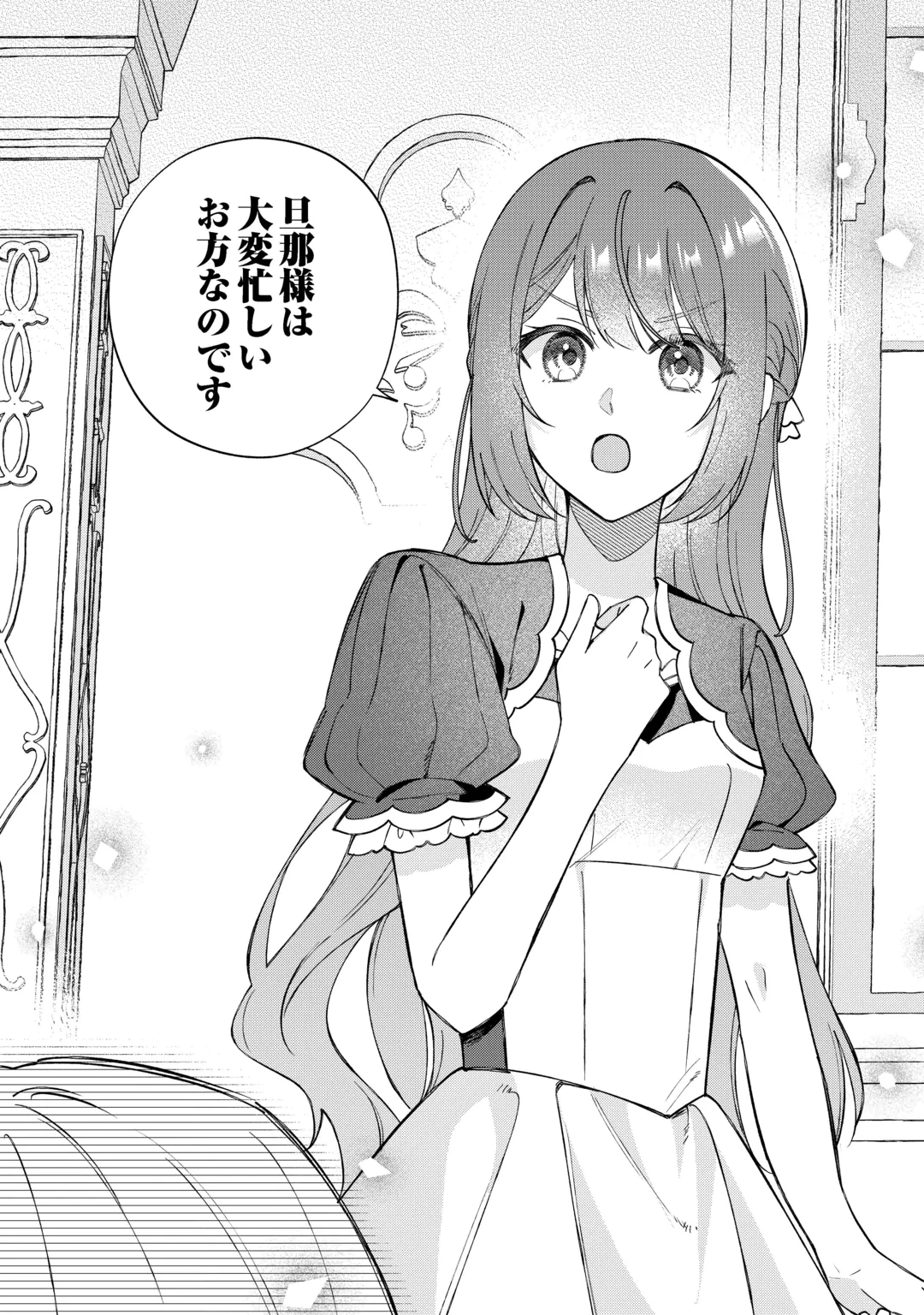 旦那様は大変忙しいお方なのです 第12話 - 26