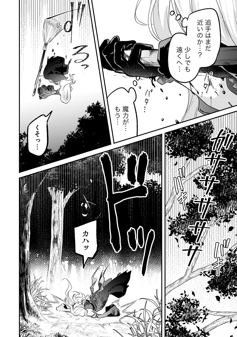 エリーナ・スカイはもう間違えない 最強魔女のやりなおし幸福譚 第1話 - 2