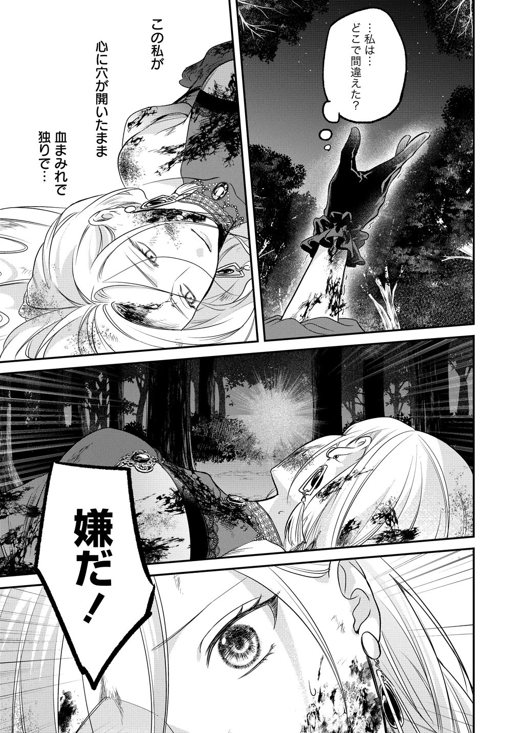 エリーナ・スカイはもう間違えない 最強魔女のやりなおし幸福譚 第1話 - 5