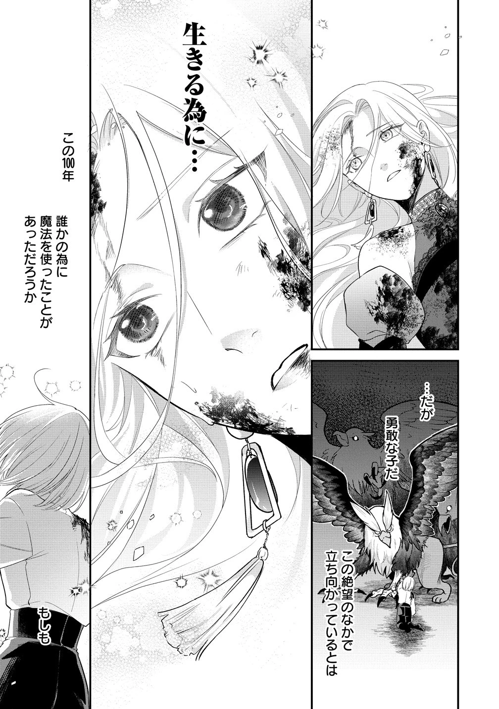 エリーナ・スカイはもう間違えない 最強魔女のやりなおし幸福譚 第1話 - 9
