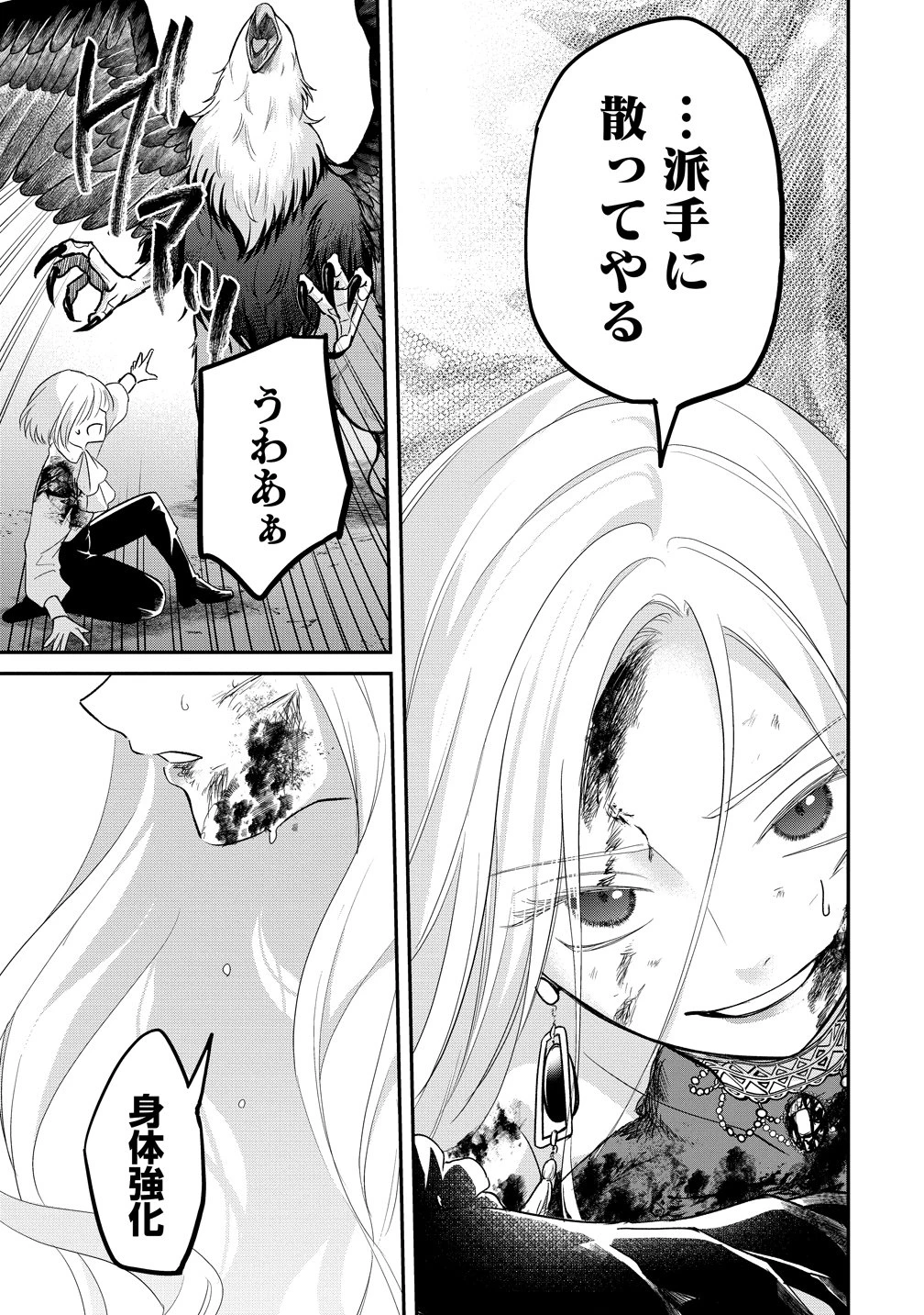 エリーナ・スカイはもう間違えない 最強魔女のやりなおし幸福譚 第1話 - 11