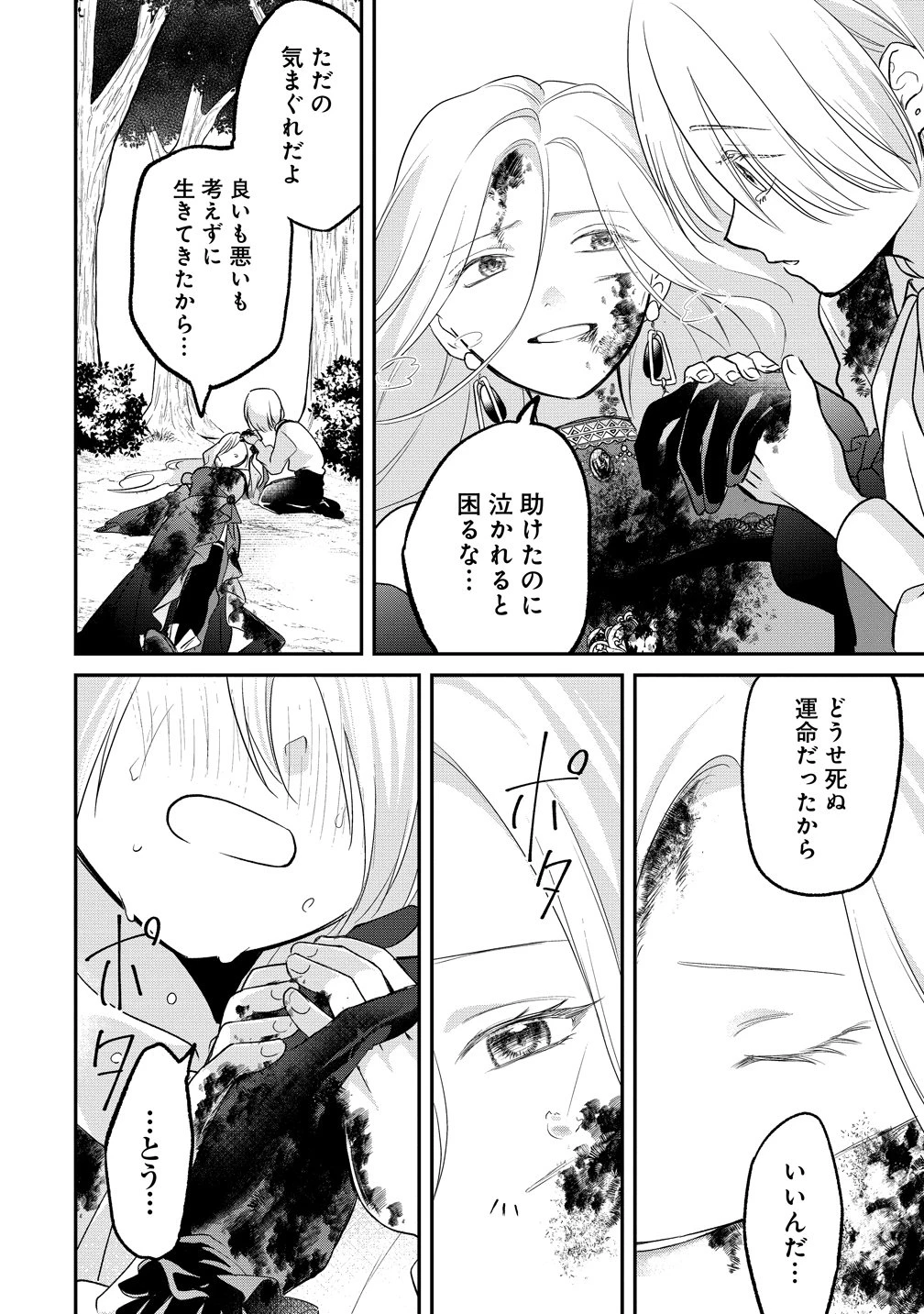 エリーナ・スカイはもう間違えない 最強魔女のやりなおし幸福譚 第1話 - 18