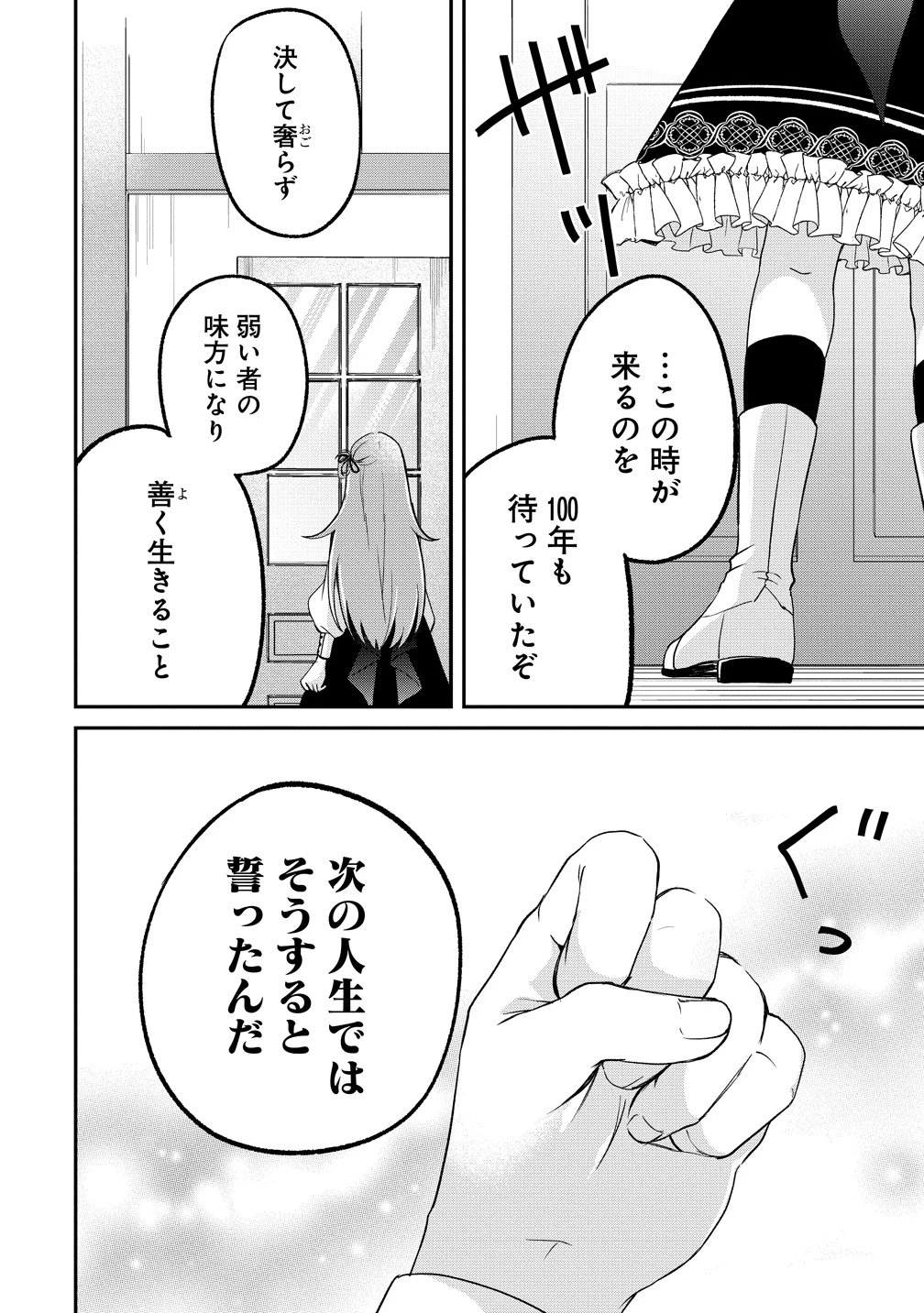 エリーナ・スカイはもう間違えない 最強魔女のやりなおし幸福譚 第1話 - 22