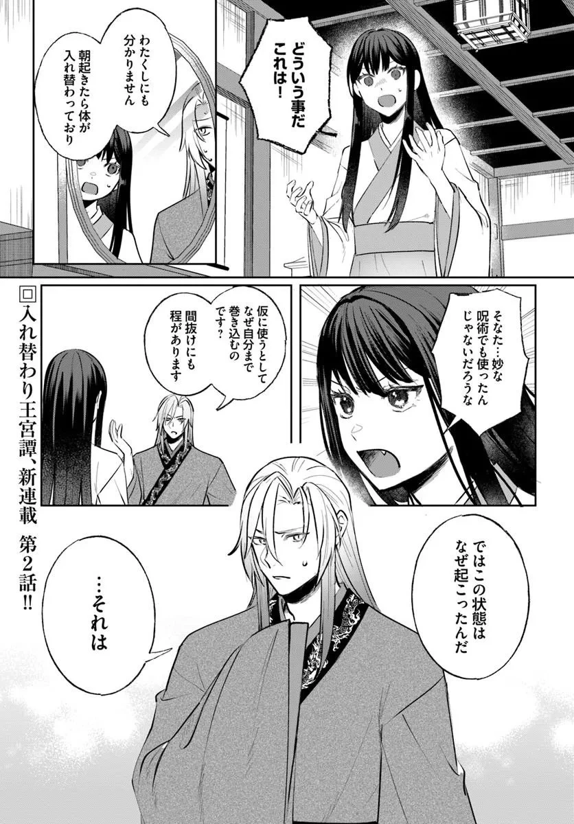 氷帝と猫かぶり后の寵愛契約 竜鱗宮入れ替わり譚 第2話 - 1