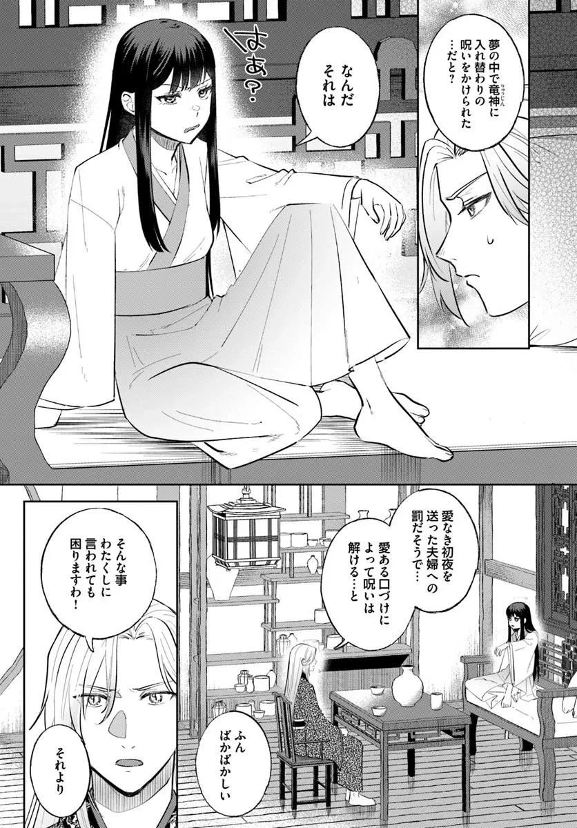 氷帝と猫かぶり后の寵愛契約 竜鱗宮入れ替わり譚 第2話 - 3
