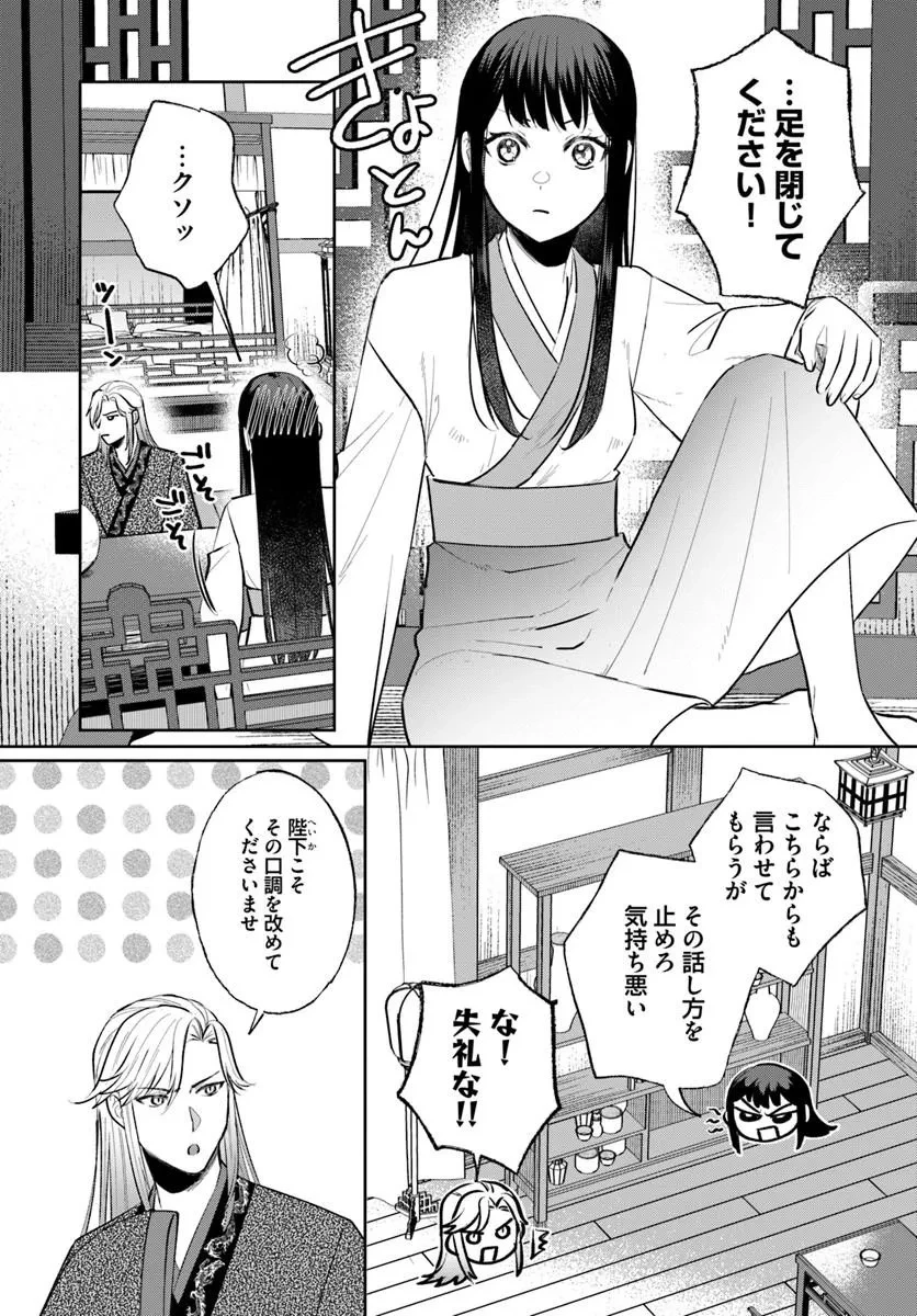 氷帝と猫かぶり后の寵愛契約 竜鱗宮入れ替わり譚 第2話 - 4