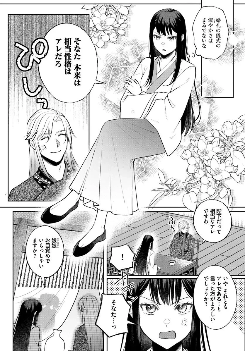 氷帝と猫かぶり后の寵愛契約 竜鱗宮入れ替わり譚 第2話 - 5