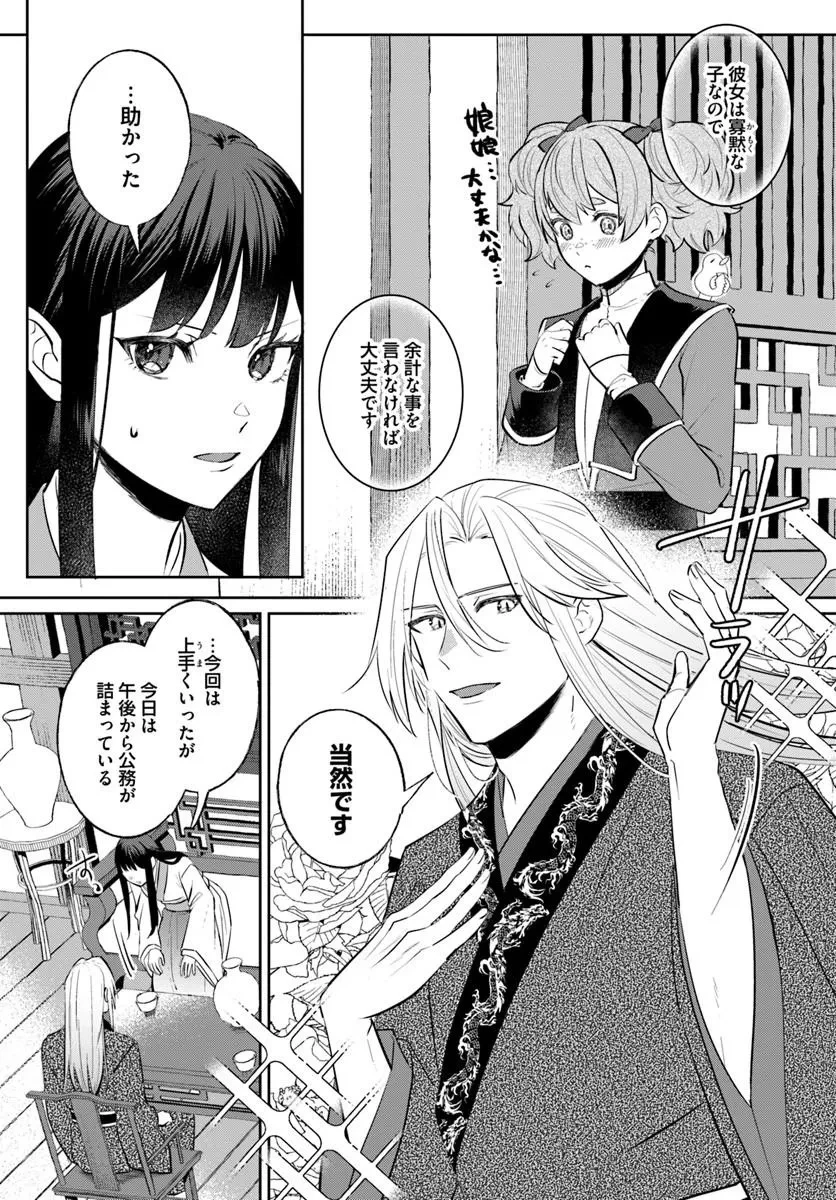 氷帝と猫かぶり后の寵愛契約 竜鱗宮入れ替わり譚 第2話 - 7