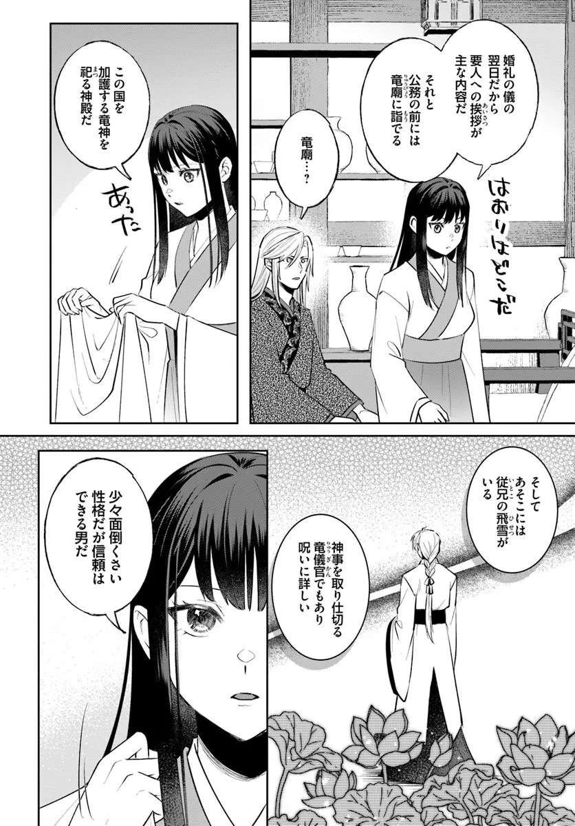 氷帝と猫かぶり后の寵愛契約 竜鱗宮入れ替わり譚 第2話 - 8