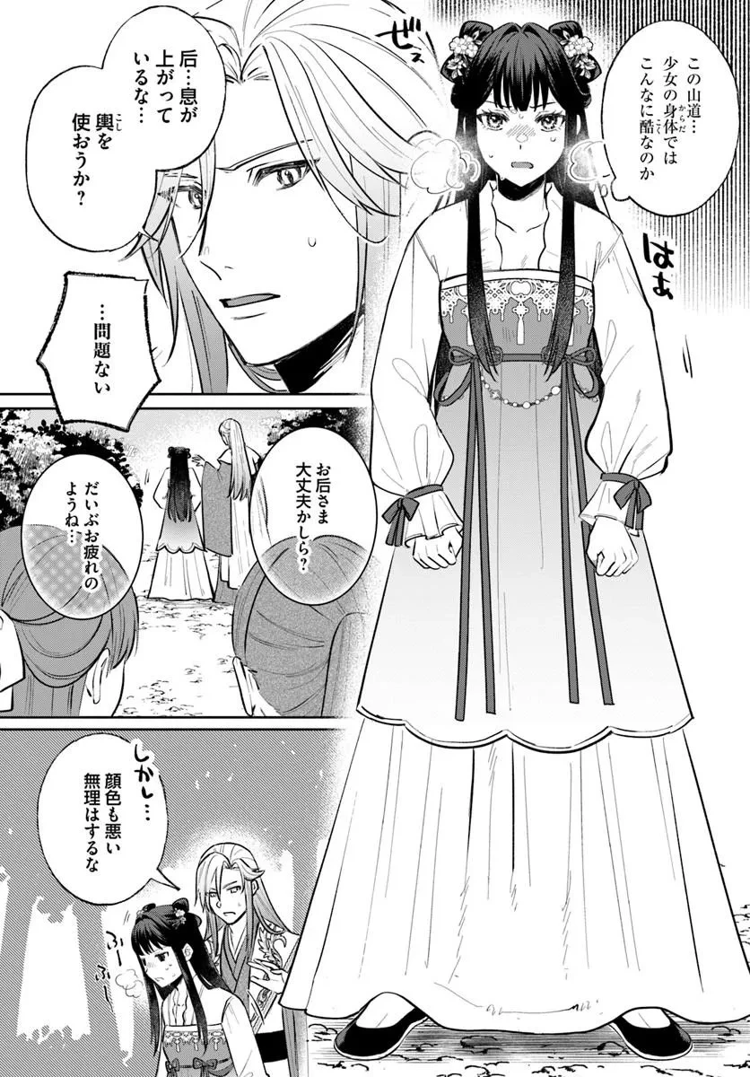氷帝と猫かぶり后の寵愛契約 竜鱗宮入れ替わり譚 第2話 - 10