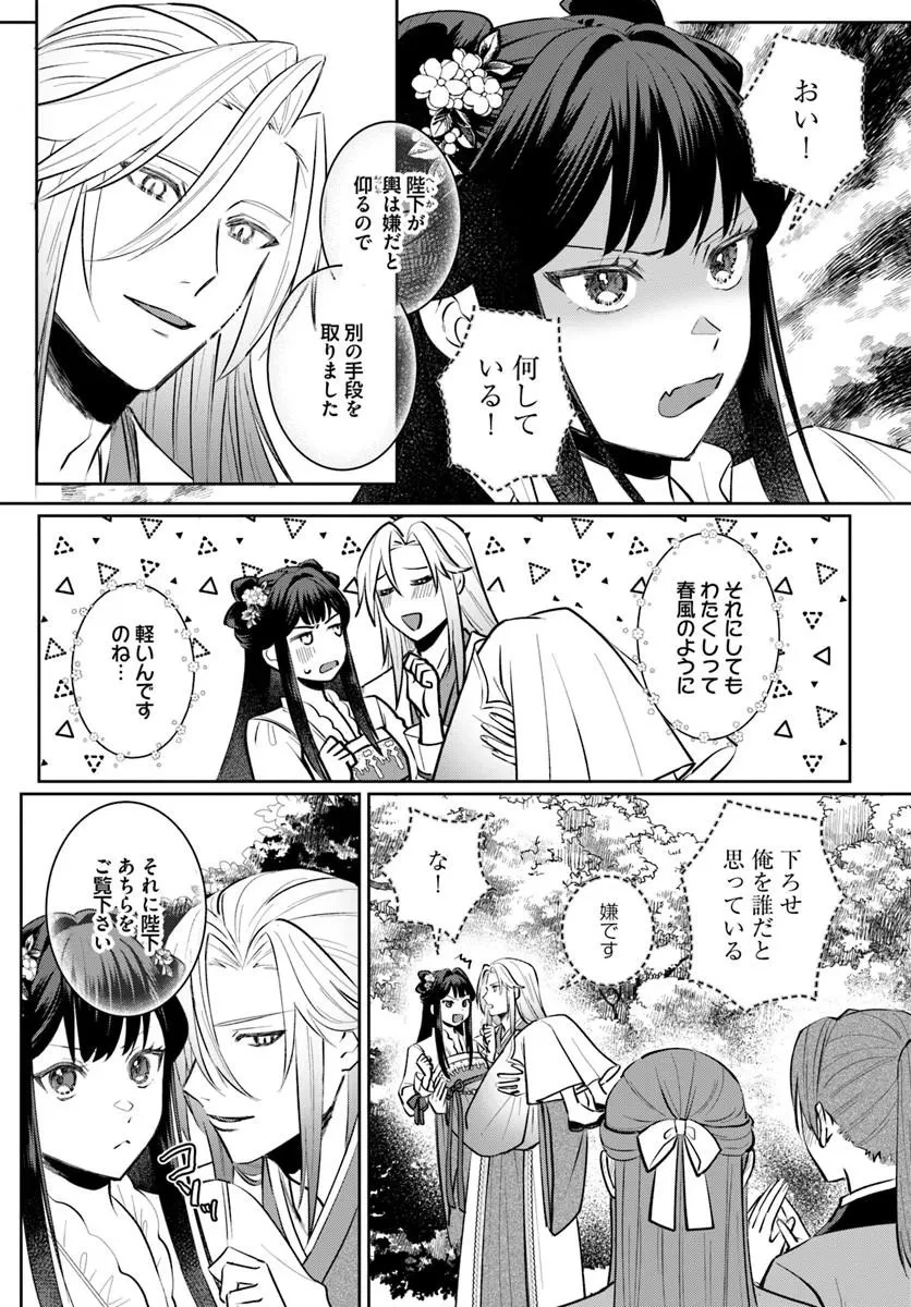 氷帝と猫かぶり后の寵愛契約 竜鱗宮入れ替わり譚 第2話 - 13
