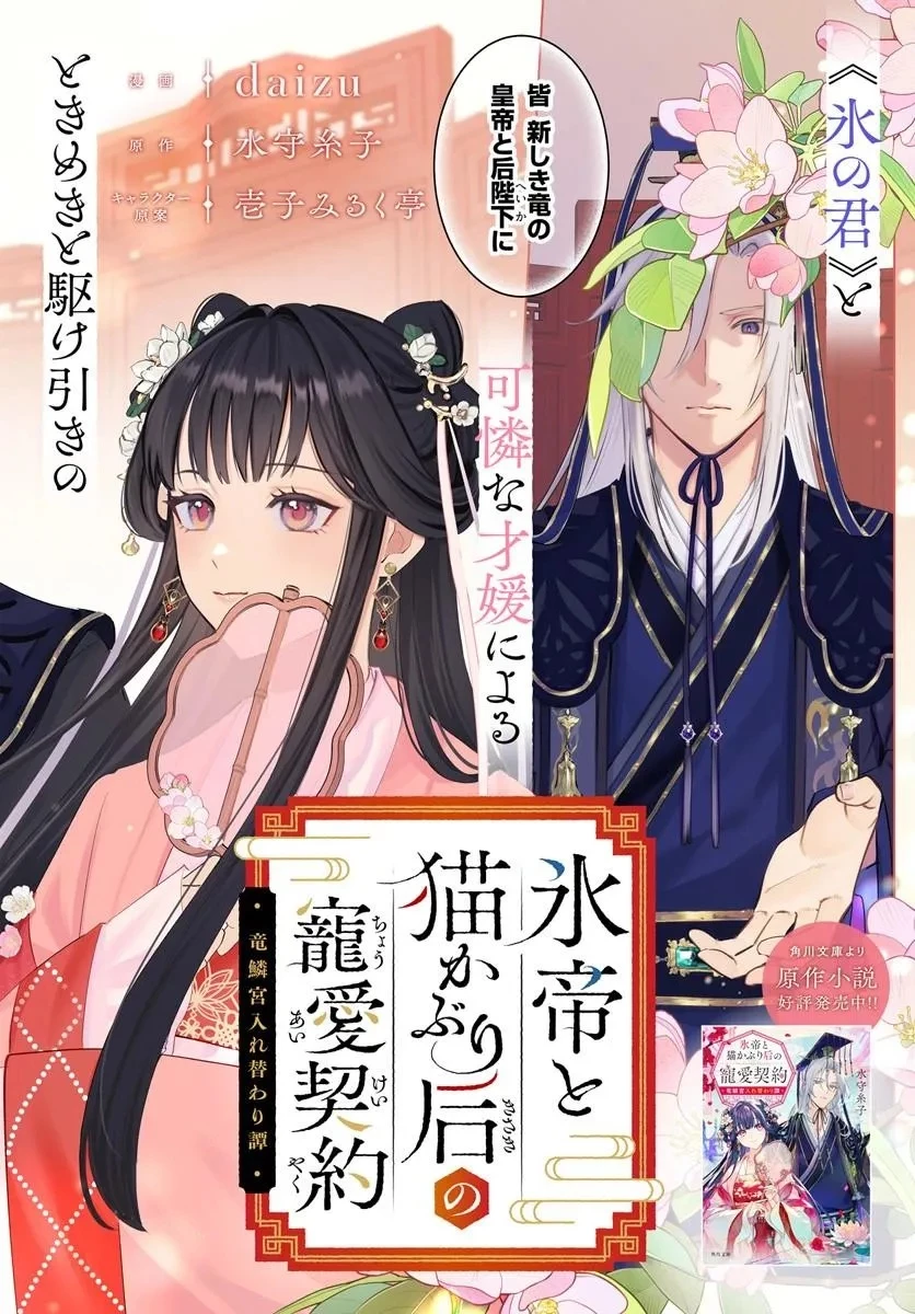 氷帝と猫かぶり后の寵愛契約 竜鱗宮入れ替わり譚 第1話 - 2