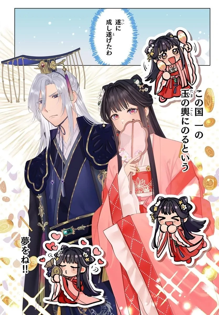 氷帝と猫かぶり后の寵愛契約 竜鱗宮入れ替わり譚 第1話 - 4