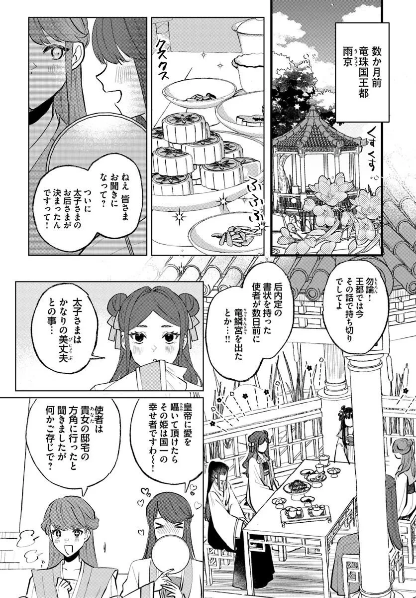 氷帝と猫かぶり后の寵愛契約 竜鱗宮入れ替わり譚 第1話 - 5