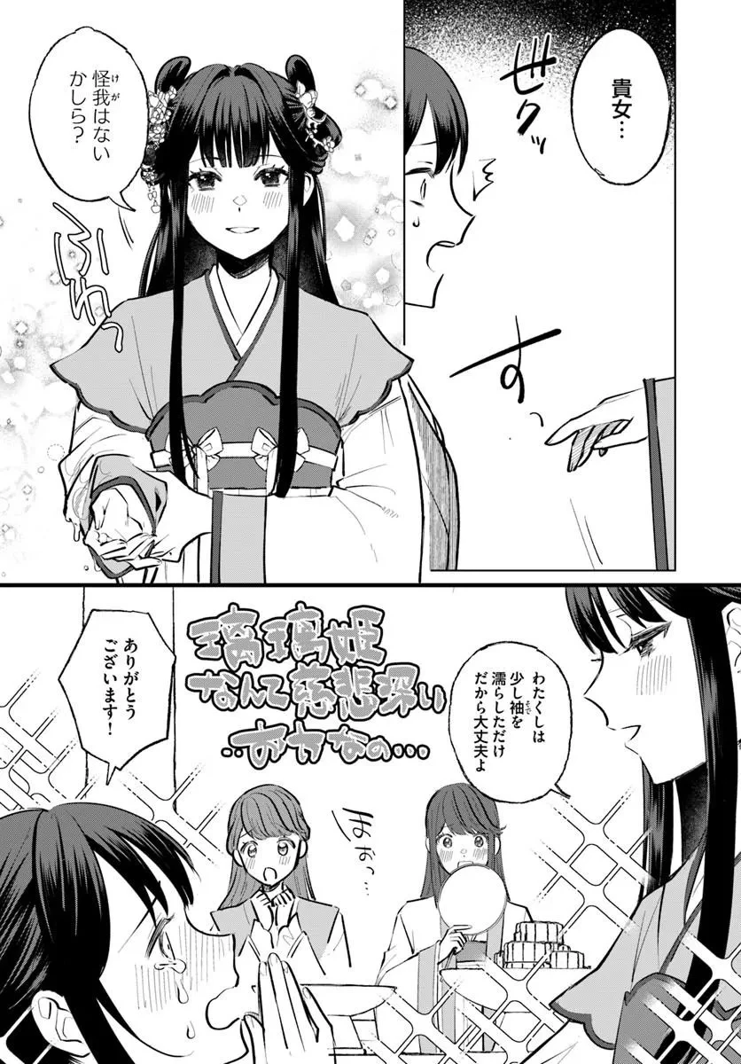氷帝と猫かぶり后の寵愛契約 竜鱗宮入れ替わり譚 第1話 - 7