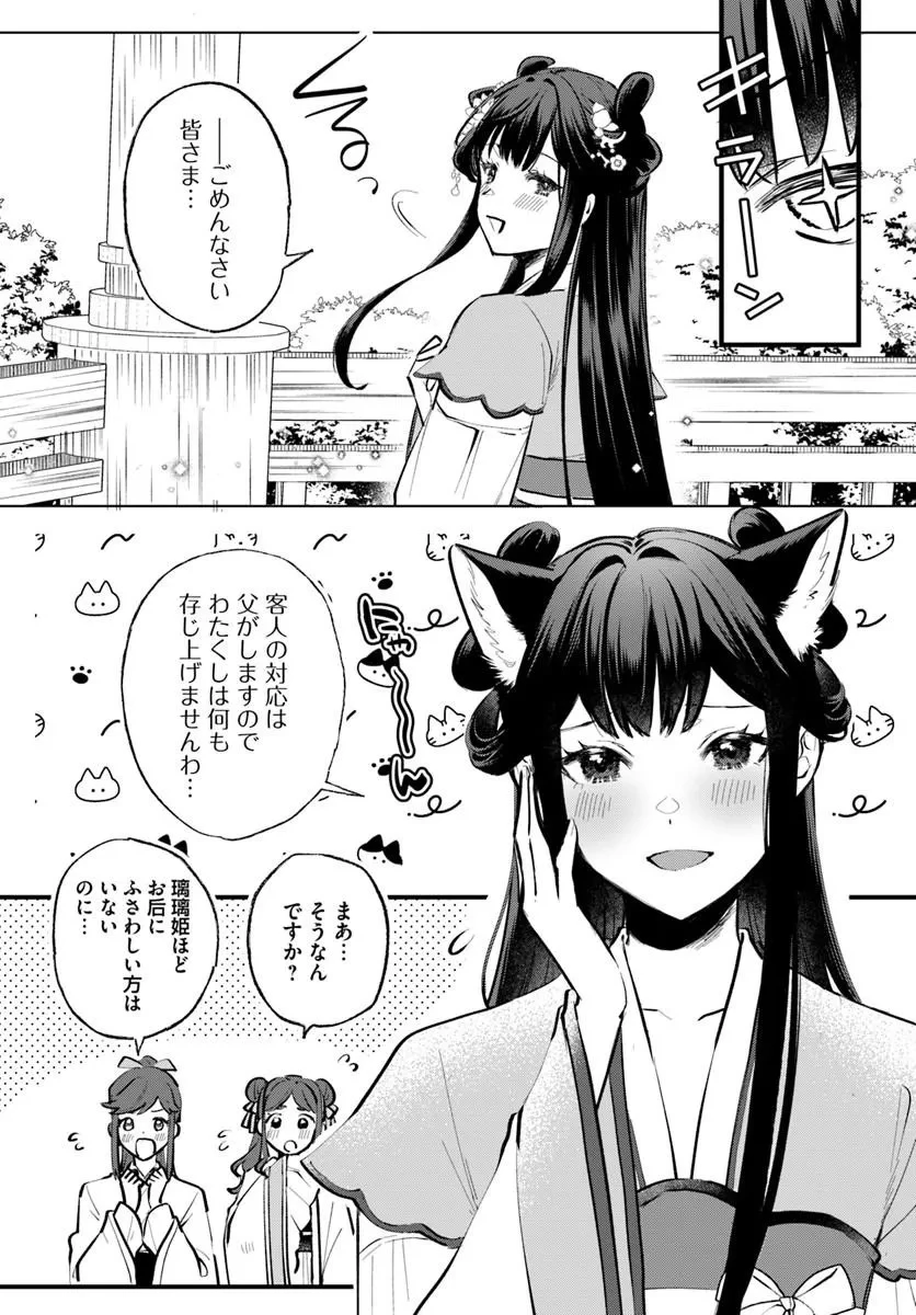 氷帝と猫かぶり后の寵愛契約 竜鱗宮入れ替わり譚 第1話 - 8