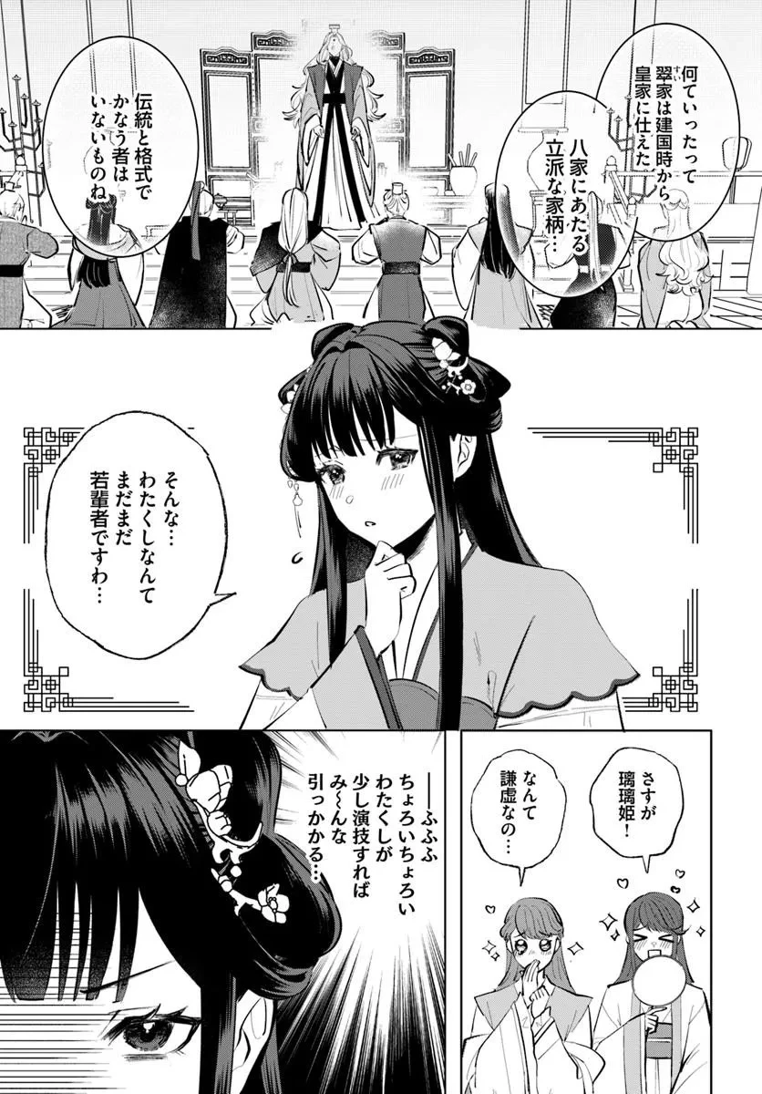 氷帝と猫かぶり后の寵愛契約 竜鱗宮入れ替わり譚 第1話 - 9
