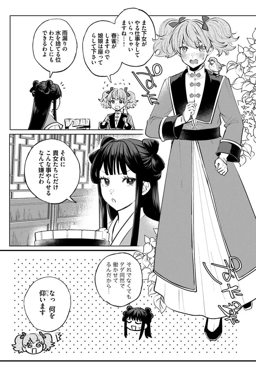 氷帝と猫かぶり后の寵愛契約 竜鱗宮入れ替わり譚 第1話 - 11