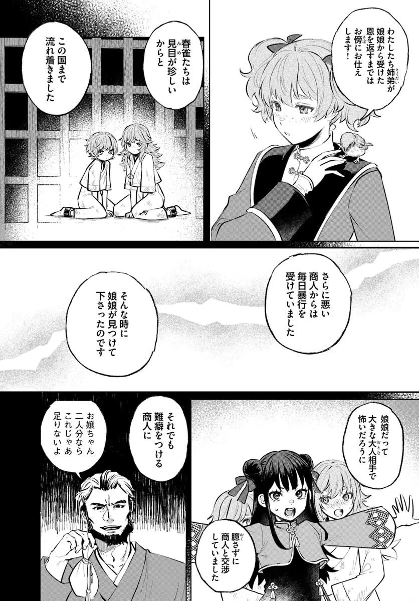 氷帝と猫かぶり后の寵愛契約 竜鱗宮入れ替わり譚 第1話 - 12