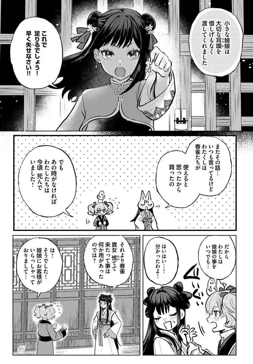 氷帝と猫かぶり后の寵愛契約 竜鱗宮入れ替わり譚 第1話 - 13