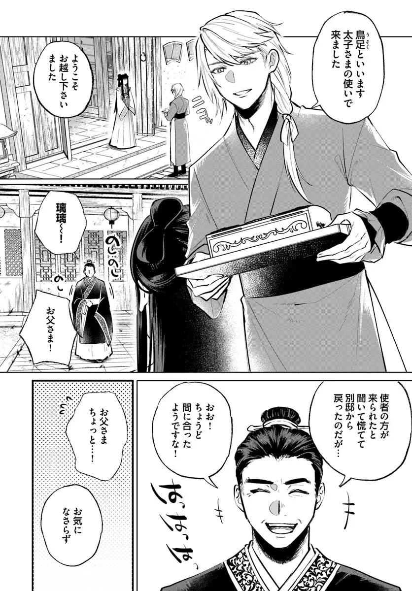 氷帝と猫かぶり后の寵愛契約 竜鱗宮入れ替わり譚 第1話 - 14