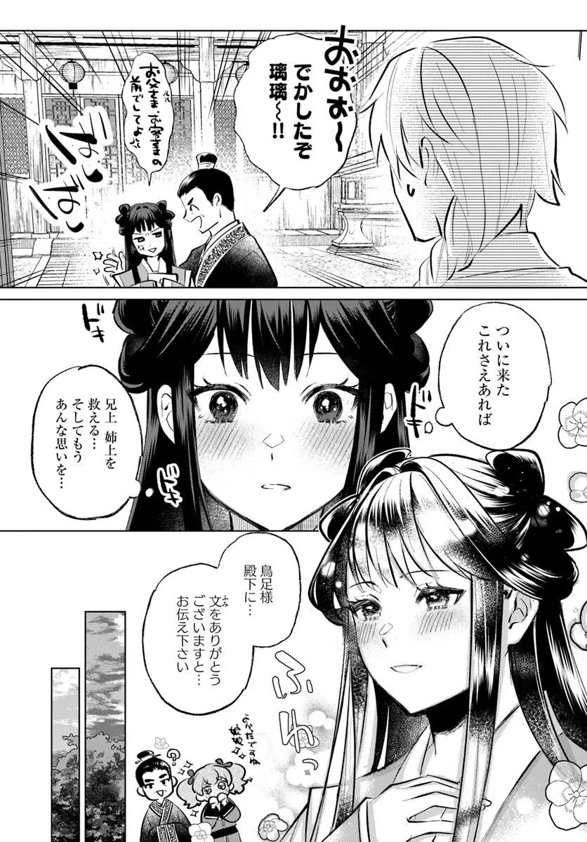 氷帝と猫かぶり后の寵愛契約 竜鱗宮入れ替わり譚 第1話 - 16