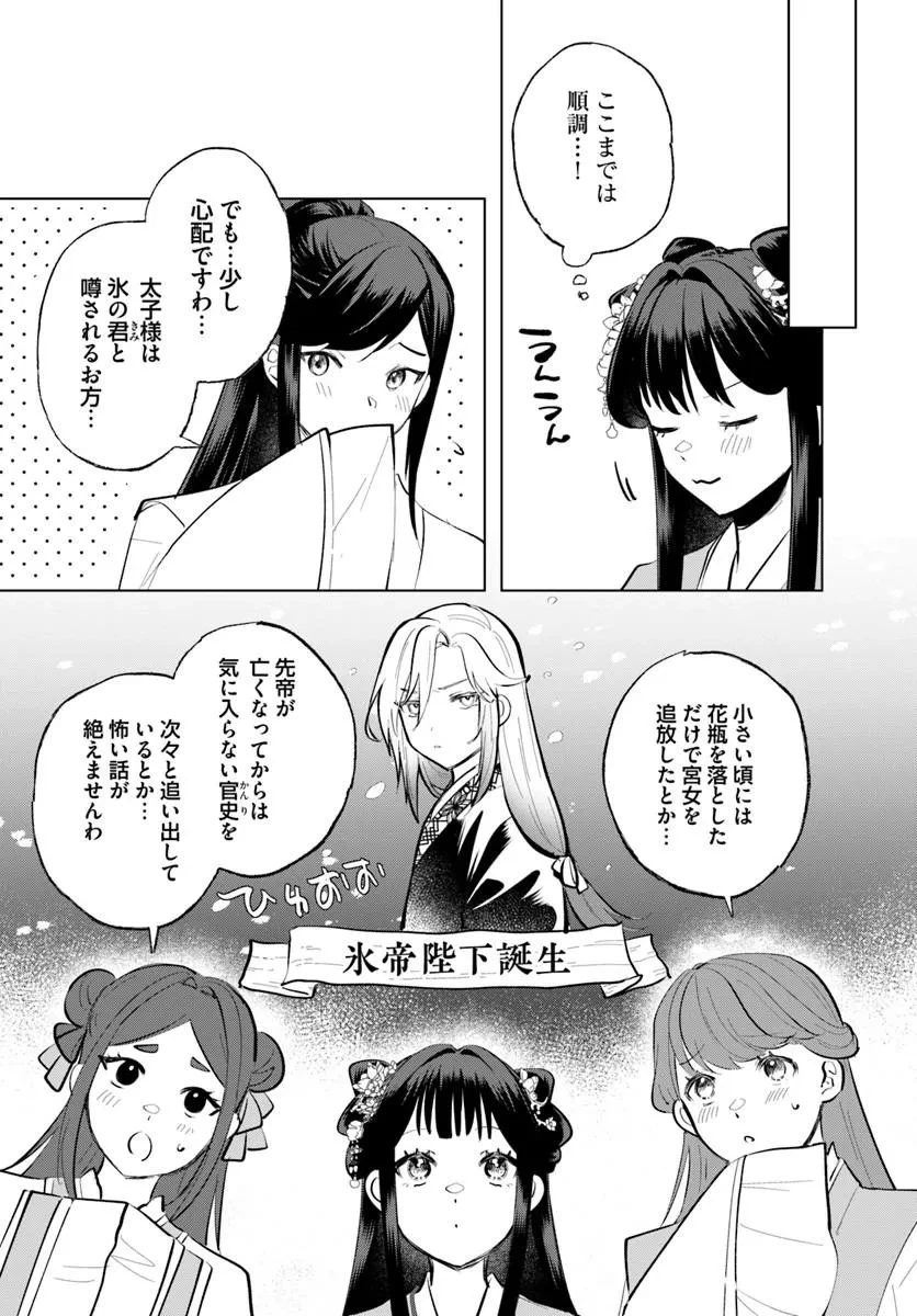 氷帝と猫かぶり后の寵愛契約 竜鱗宮入れ替わり譚 第1話 - 17