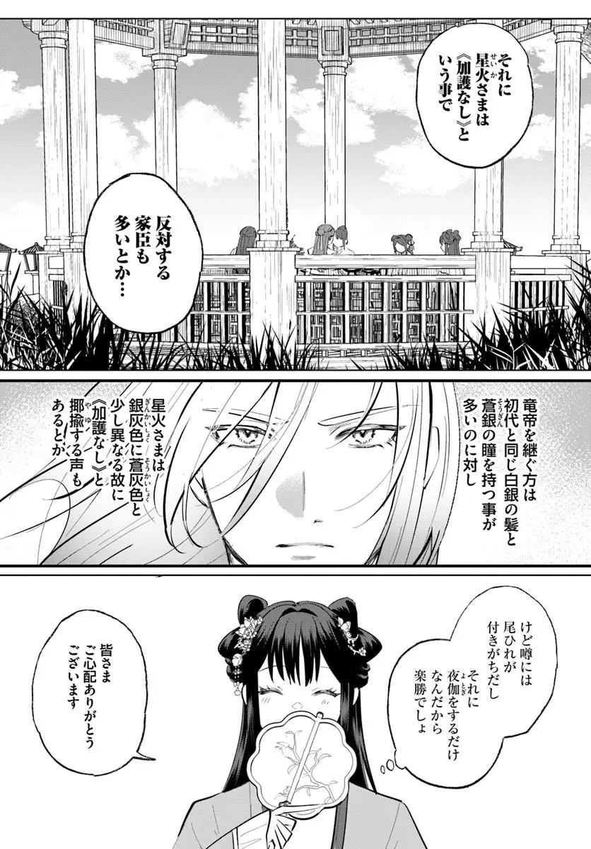 氷帝と猫かぶり后の寵愛契約 竜鱗宮入れ替わり譚 第1話 - 18