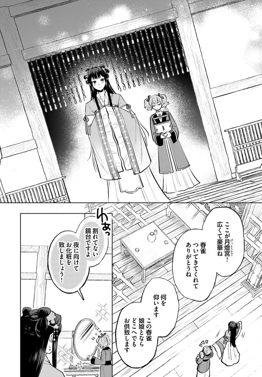 氷帝と猫かぶり后の寵愛契約 竜鱗宮入れ替わり譚 第1話 - 20