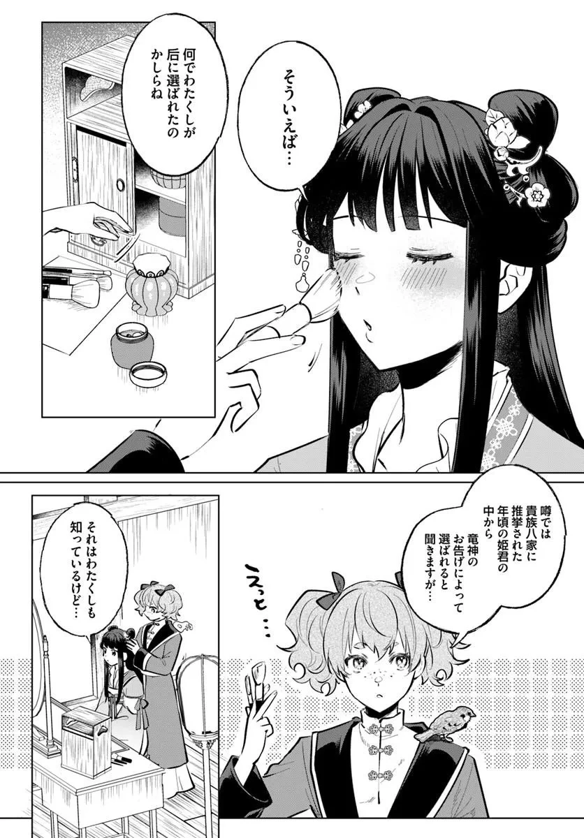 氷帝と猫かぶり后の寵愛契約 竜鱗宮入れ替わり譚 第1話 - 21