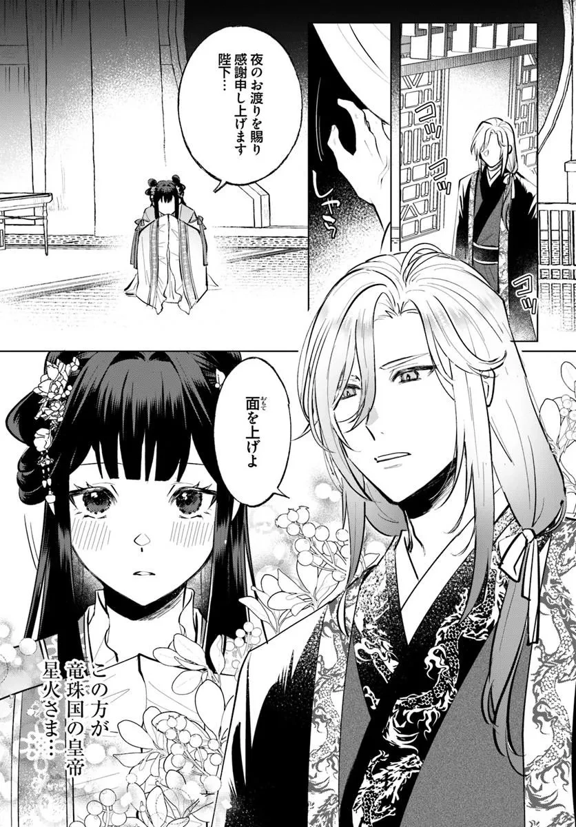 氷帝と猫かぶり后の寵愛契約 竜鱗宮入れ替わり譚 第1話 - 23